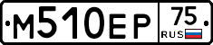 М510ЕР75 - 