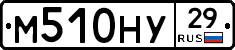 М510НУ29 - 