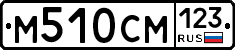 М510СМ123 - 