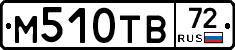 М510ТВ72 - 