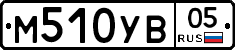 М510УВ05 - 