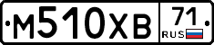 М510ХВ71 - 