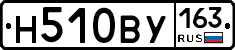 Н510ВУ163 - 