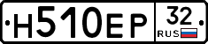 Н510ЕР32 - 