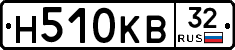 Н510КВ32 - 