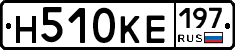 Н510КЕ197 - 