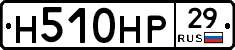 Н510НР29 - 