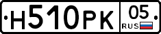 Н510РК05 - 