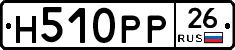 Н510РР26 - 