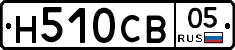 Н510СВ05 - 