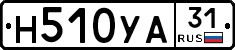 Н510УА31 - 