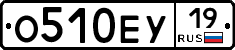 О510ЕУ19 - 