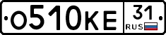 О510КЕ31 - 