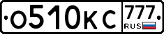 О510КС777 - 