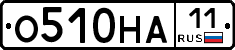 О510НА11 - 