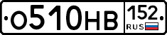 О510НВ152 - 