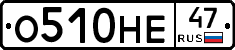 О510НЕ47 - 