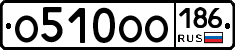 О510ОО186 - 