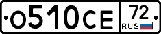 О510СЕ72 - 