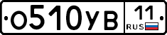 О510УВ11 - 