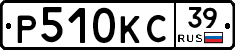 Р510КС39 - 