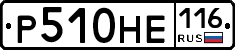 Р510НЕ116 - 