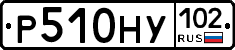 Р510НУ102 - 
