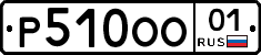 Р510ОО01 - 