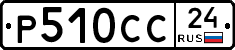 Р510СС24 - 