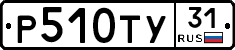 Р510ТУ31 - 
