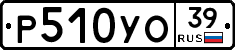 Р510УО39 - 