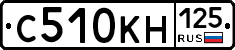 С510КН125 - 