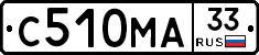 С510МА33 - 