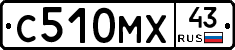 С510МХ43 - 