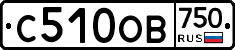 С510ОВ750 - 