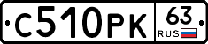 С510РК63 - 