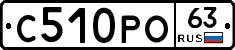 С510РО63 - 