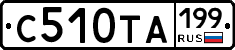 С510ТА199 - 