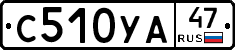 С510УА47 - 
