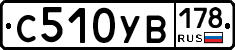 С510УВ178 - 