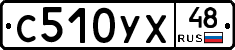 С510УХ48 - 