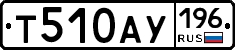 Т510АУ196 - 