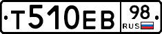 Т510ЕВ98 - 