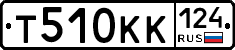 Т510КК124 - 