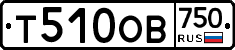 Т510ОВ750 - 
