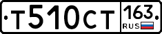 Т510СТ163 - 