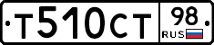 Т510СТ98 - 