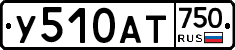 У510АТ750 - 