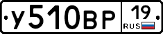 У510ВР19 - 