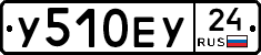 У510ЕУ24 - 